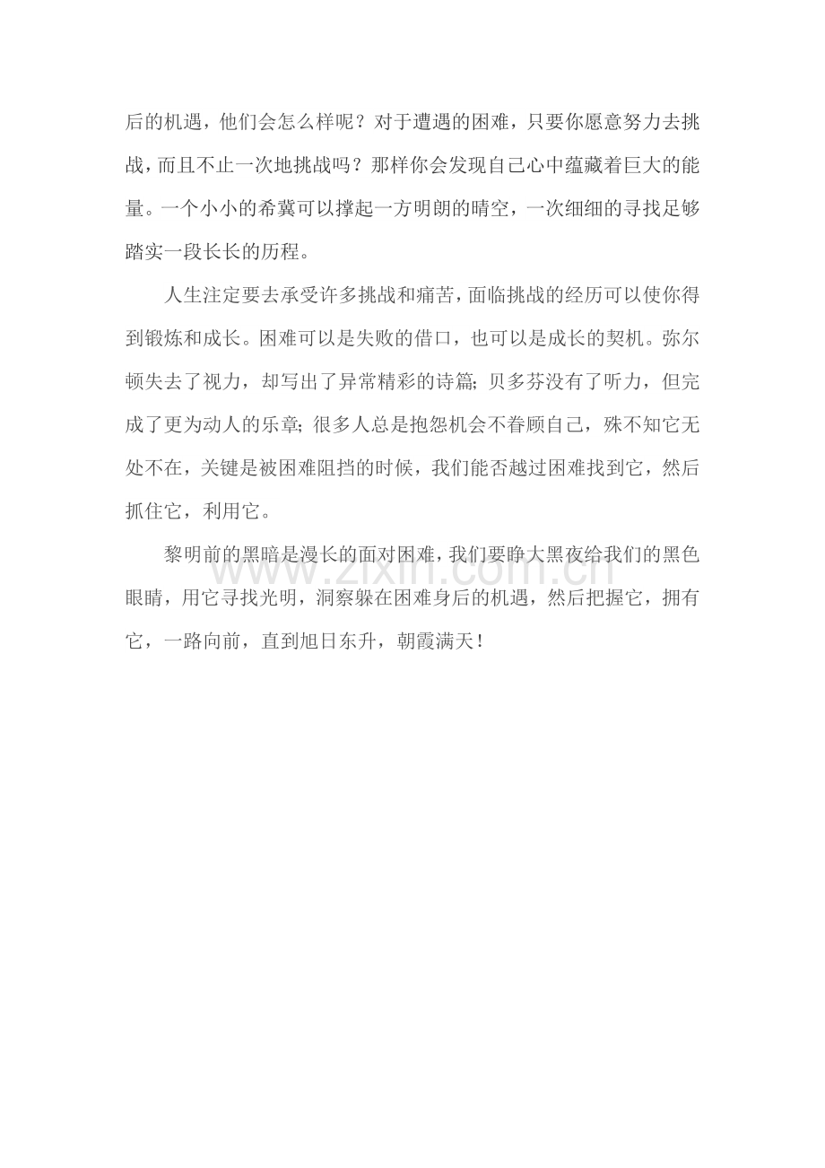 洞察躲在困难身后的机遇.doc_第2页