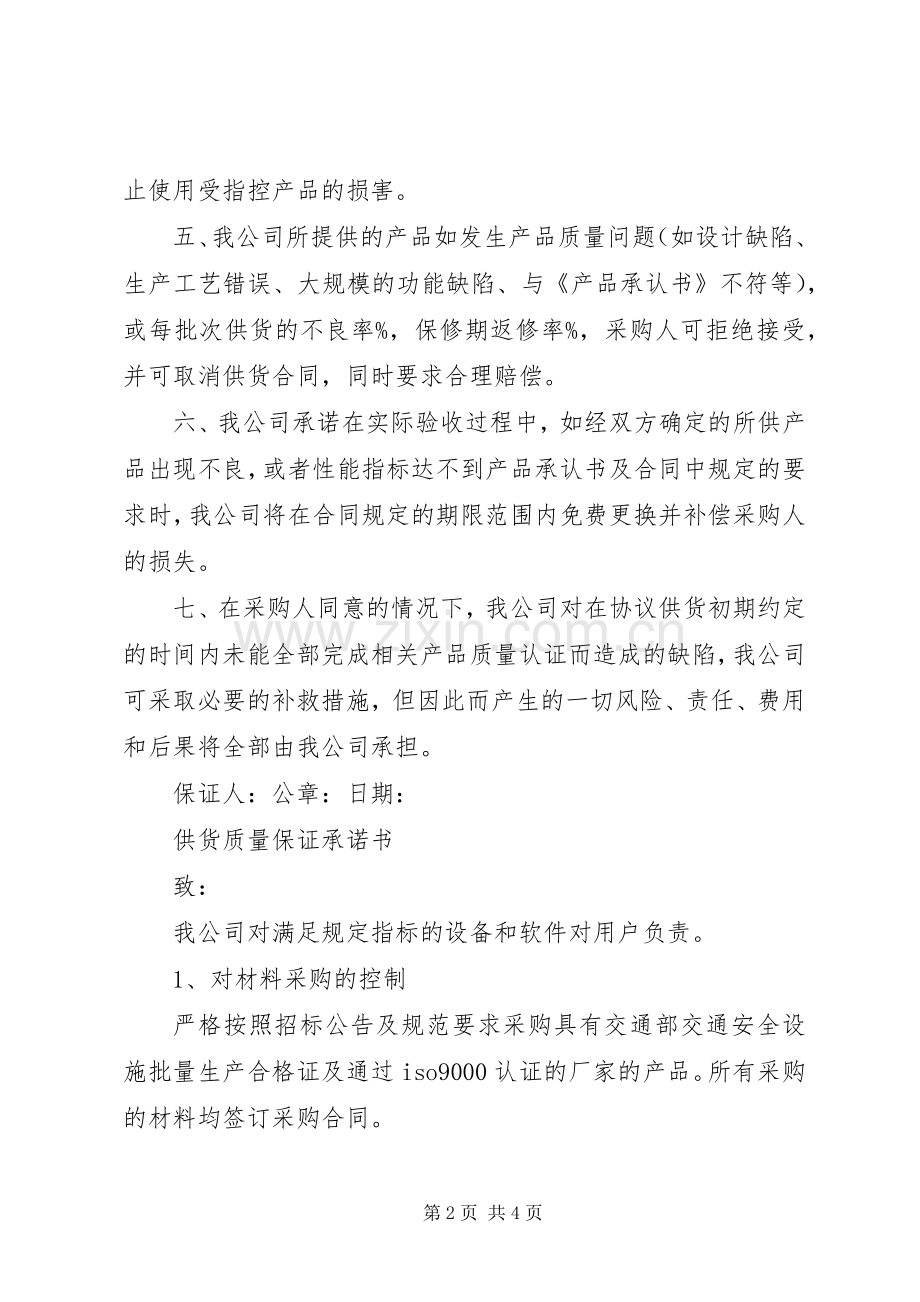 供货及质量的保证书.docx_第2页