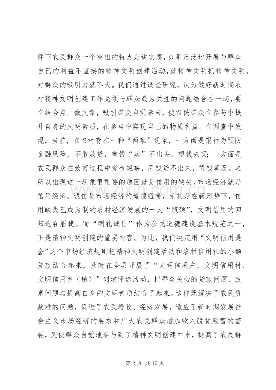 开展文明信用创评活动经验材料_1.docx_第2页