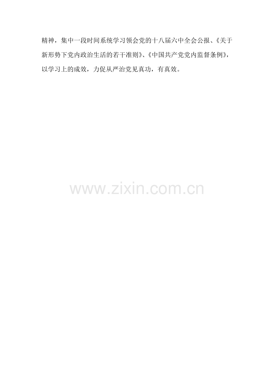 学习党的十八届六中全会精神方案.doc_第2页