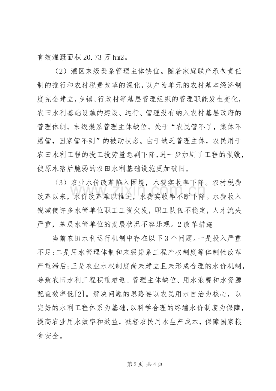 农业水价综合改革探讨.docx_第2页