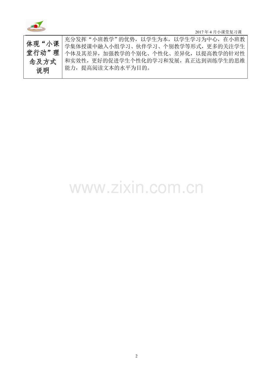 劝谏类文言文专题复习.doc_第2页