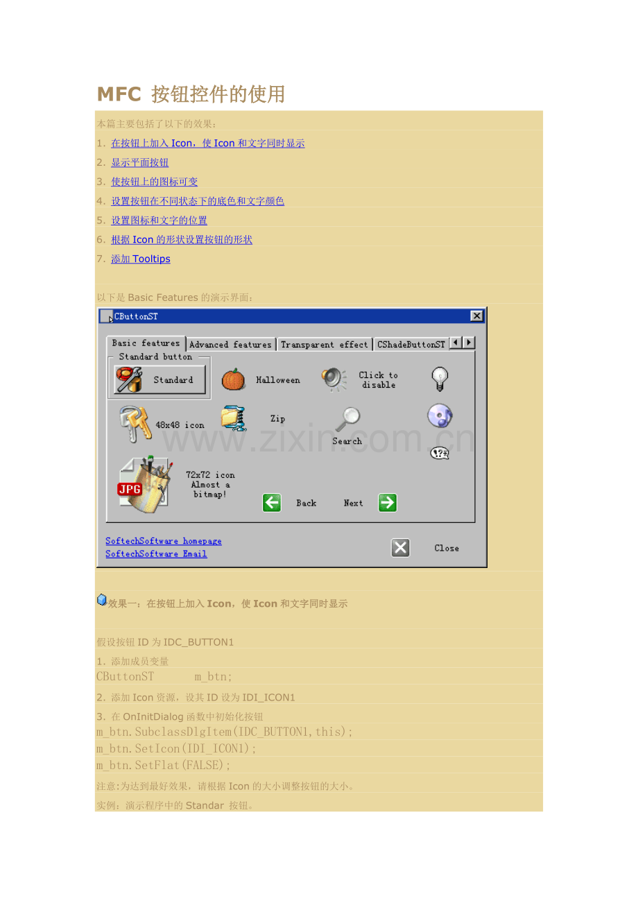 MFC-按钮控件的使用.doc_第1页