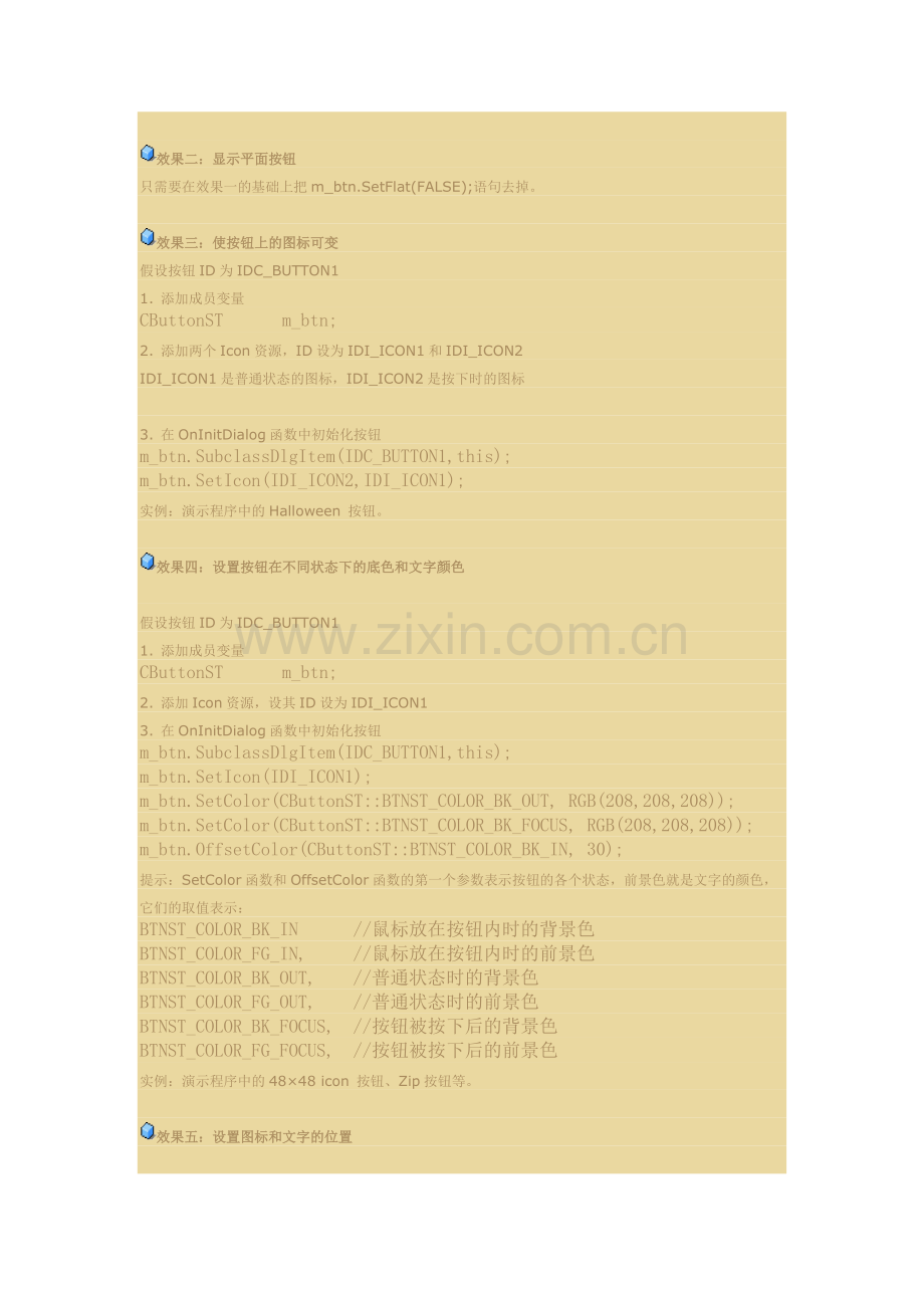MFC-按钮控件的使用.doc_第2页