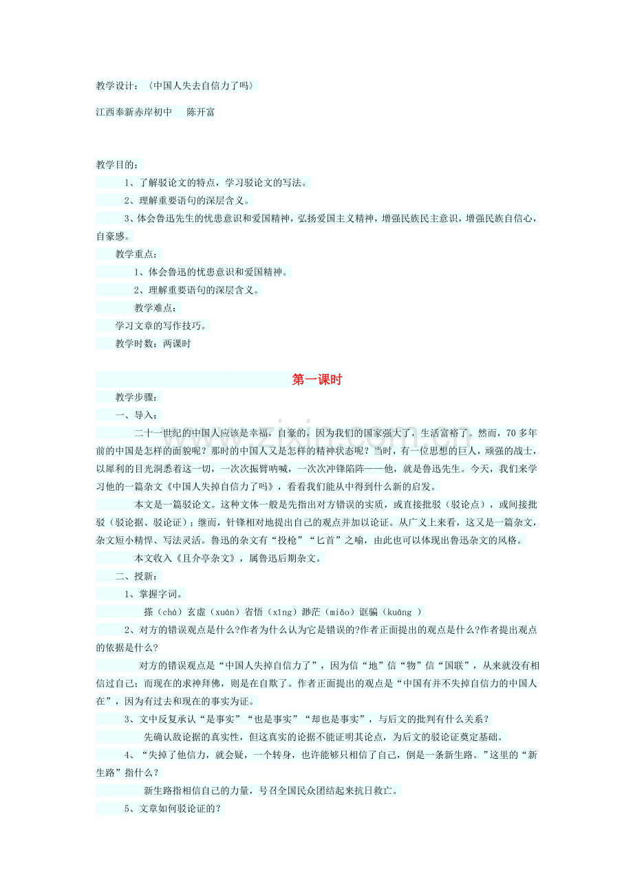 《中国人失去自信力了吗？》.docx_第1页