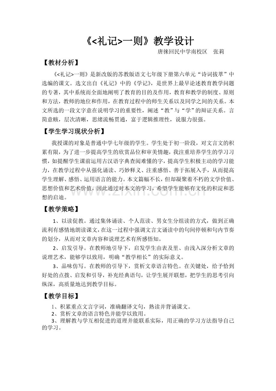 《礼记》一则.doc_第1页
