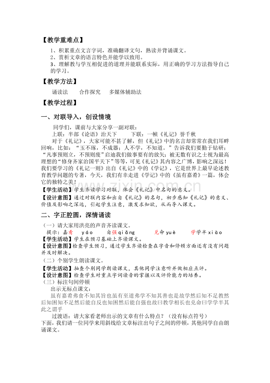 《礼记》一则.doc_第2页