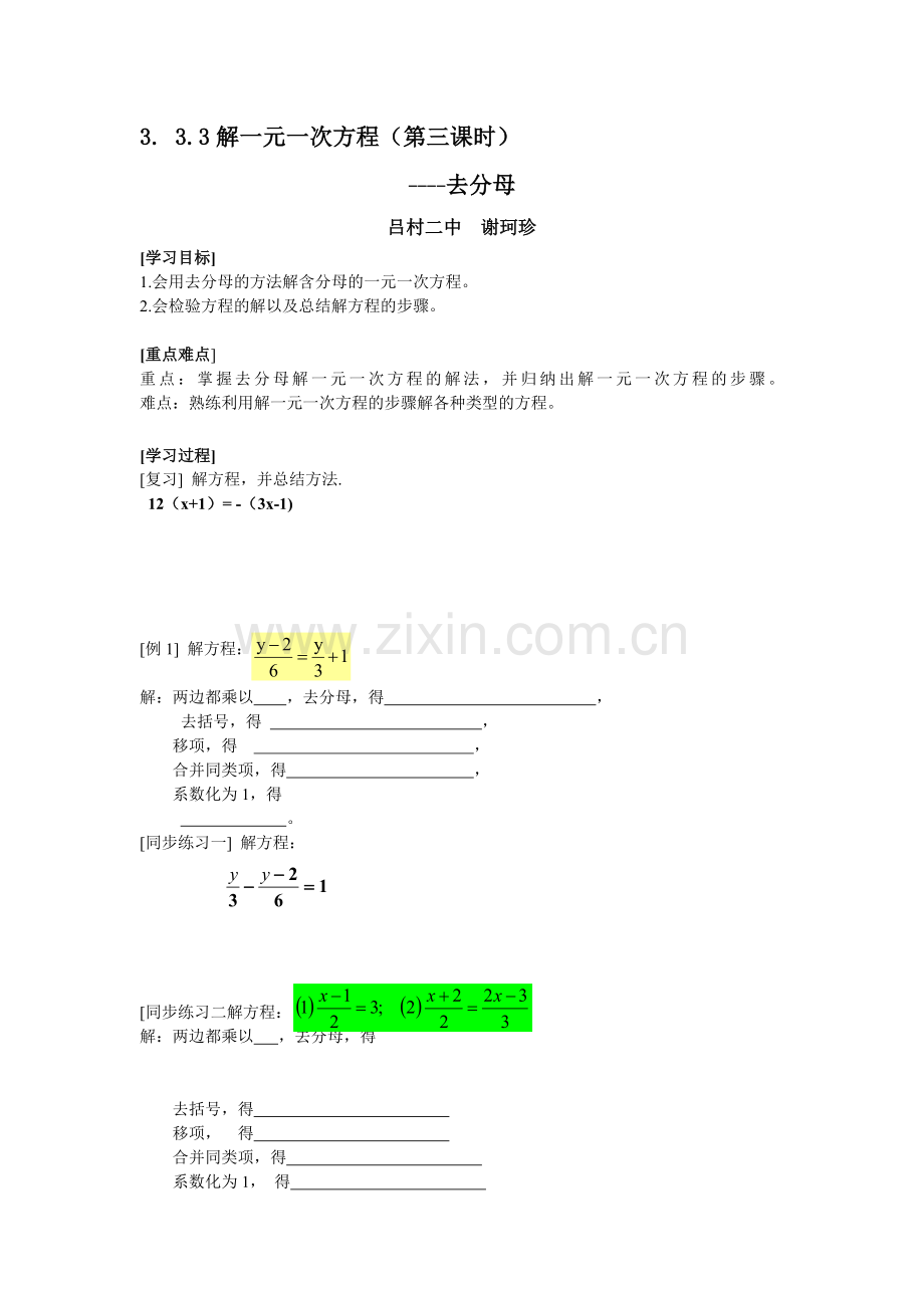 解一元一次方程(二去括号与去分母(第三课时).doc_第1页