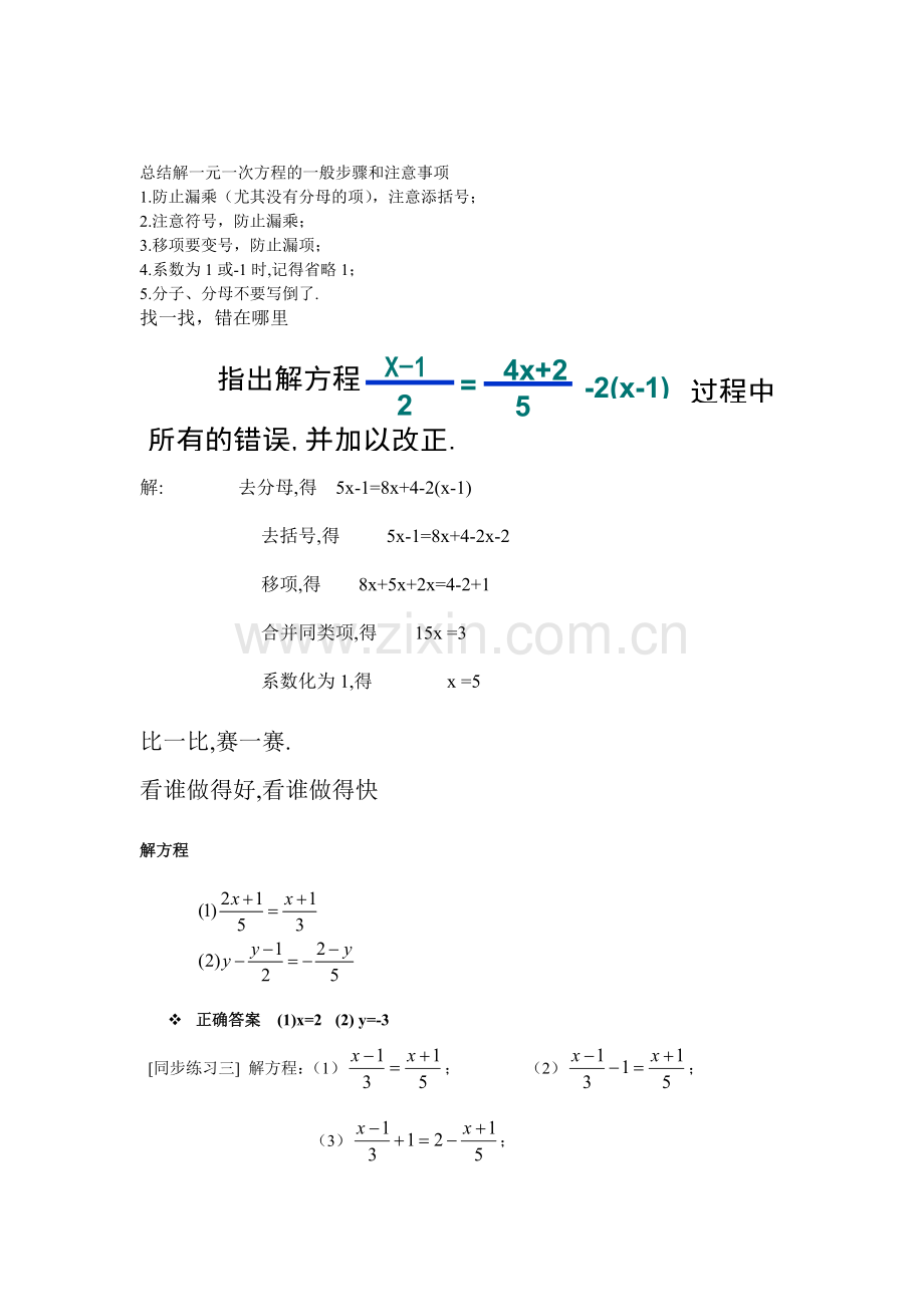 解一元一次方程(二去括号与去分母(第三课时).doc_第2页