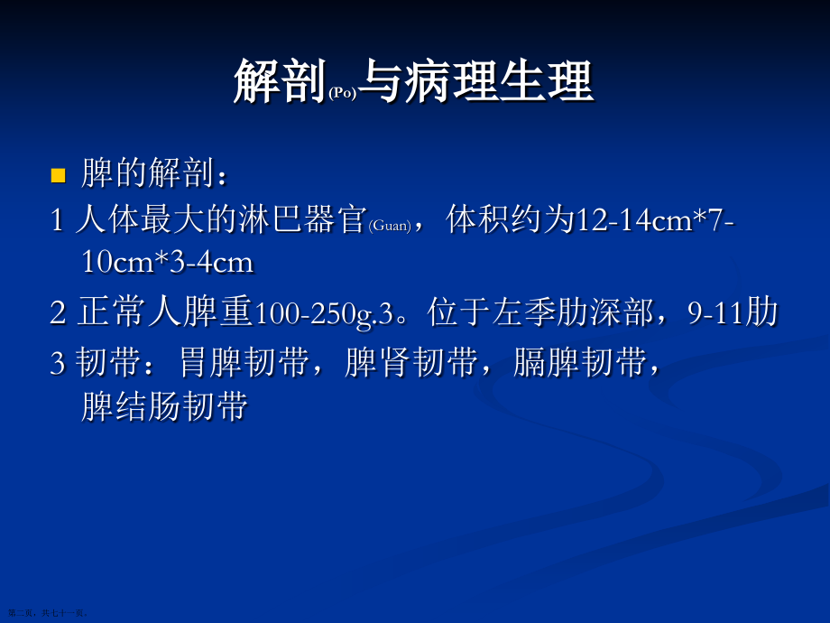 脾破裂临床分类护理及病例汇报.pptx_第2页