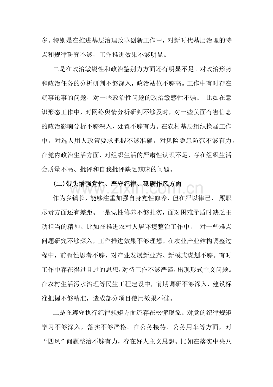 2025年“四个带头”存在的主要问题、问题根源、整改举措、努力方向、个人生活会对照检查报告材料整改建议（多篇文）.docx_第2页