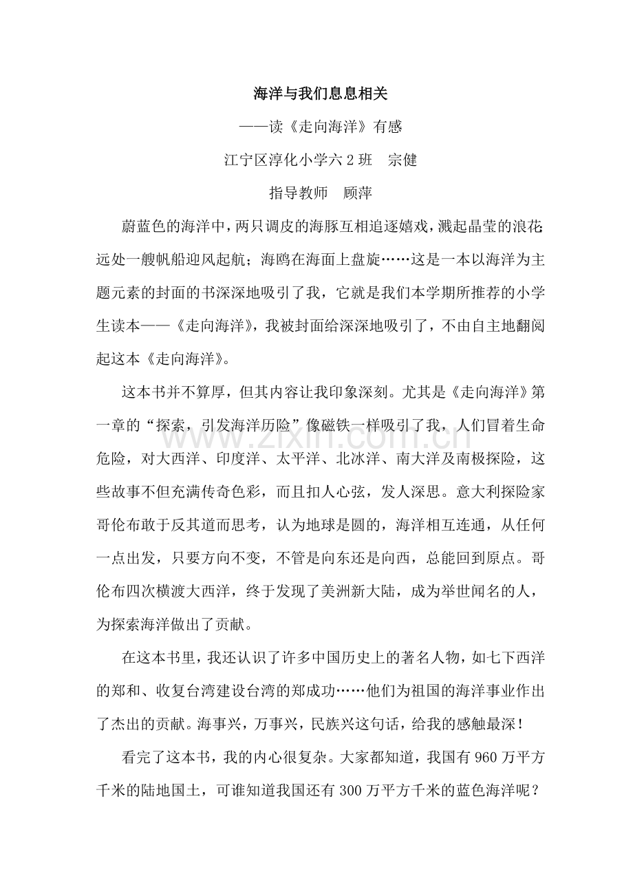 走向海洋有感宗健.doc_第1页