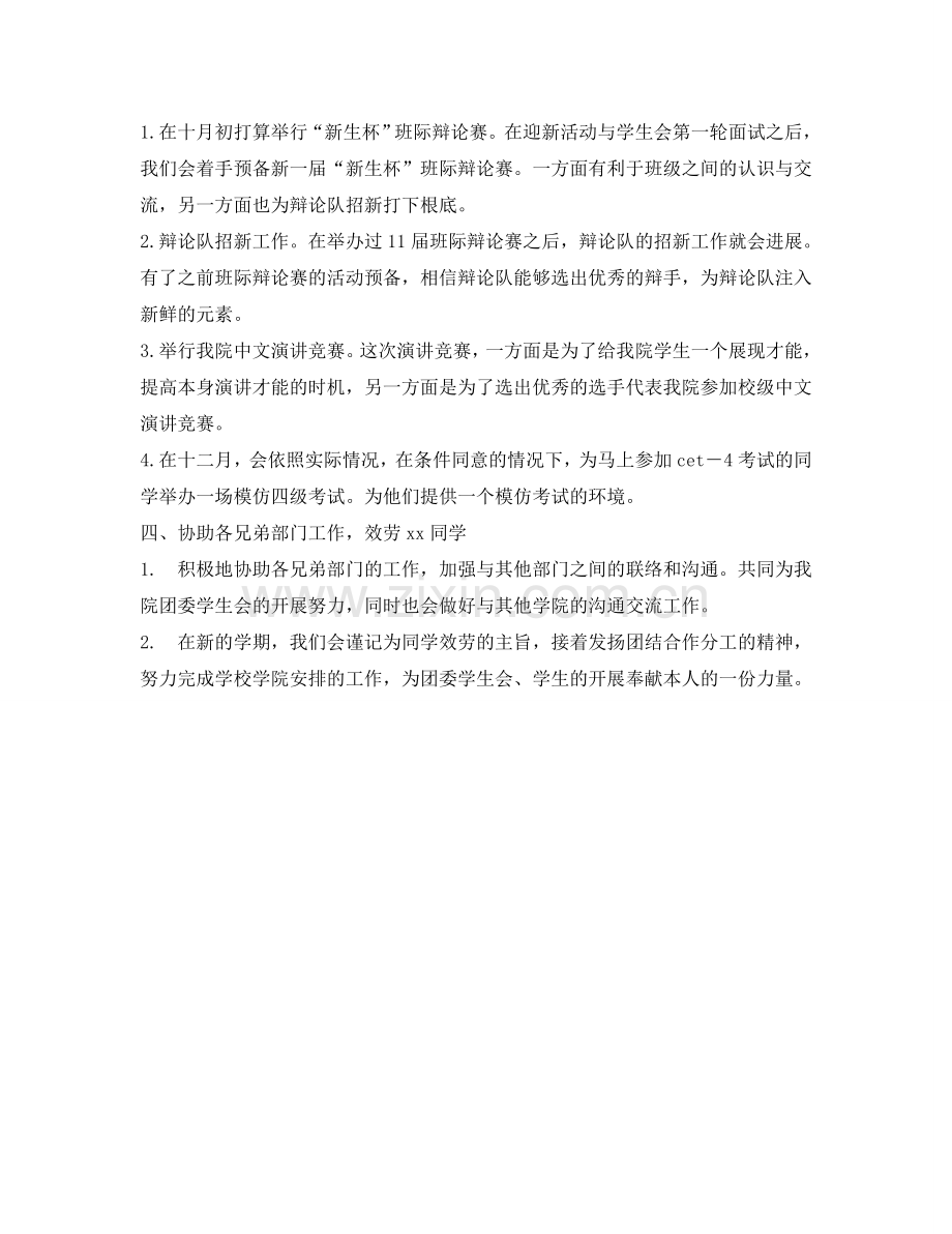 学生会纪检部下半年工作参考计划范文(1) .doc_第2页