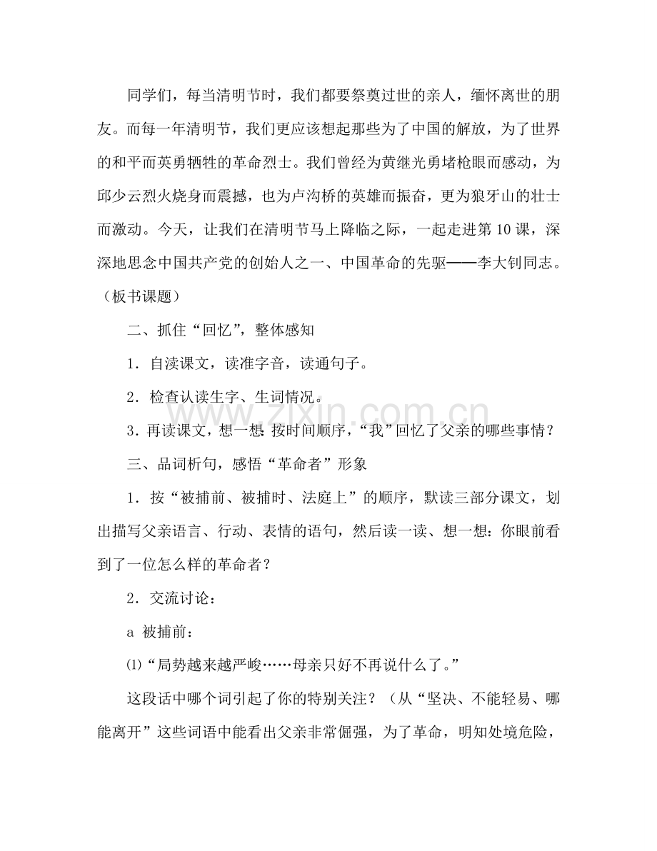 教案人教版六年级语文下册第三单元 .doc_第2页