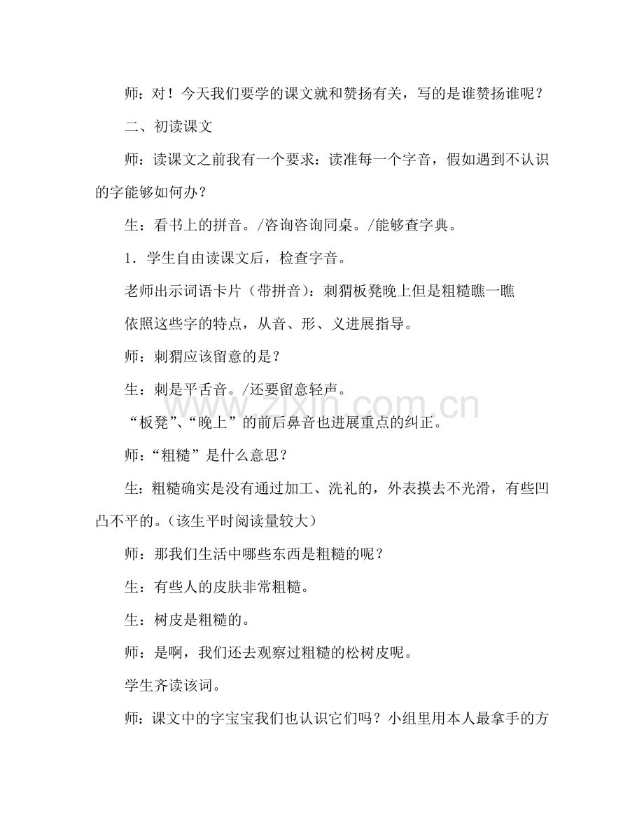教案人教版小学二年级《称赞》教学实录_2 .doc_第2页