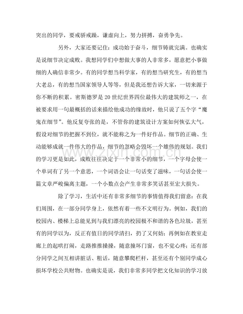 国庆节收假后参考讲话 .doc_第2页
