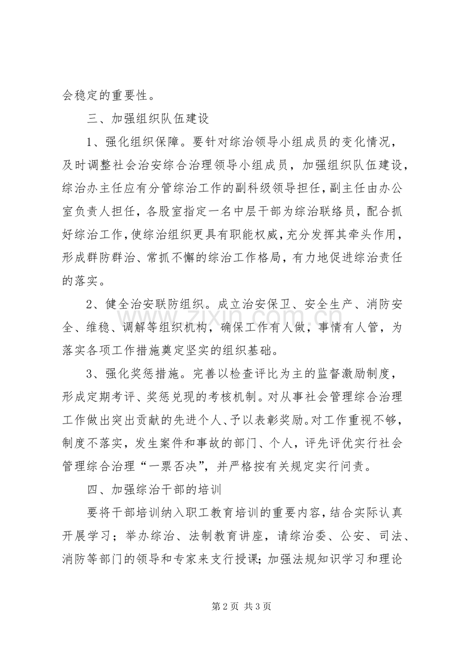 果业局创新社会管理工作措施.docx_第2页