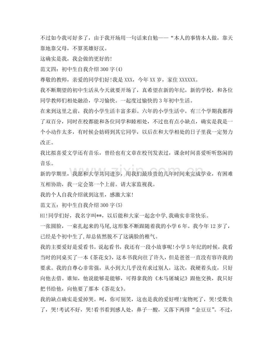 初中生自我介绍参考300字大全 .doc_第2页