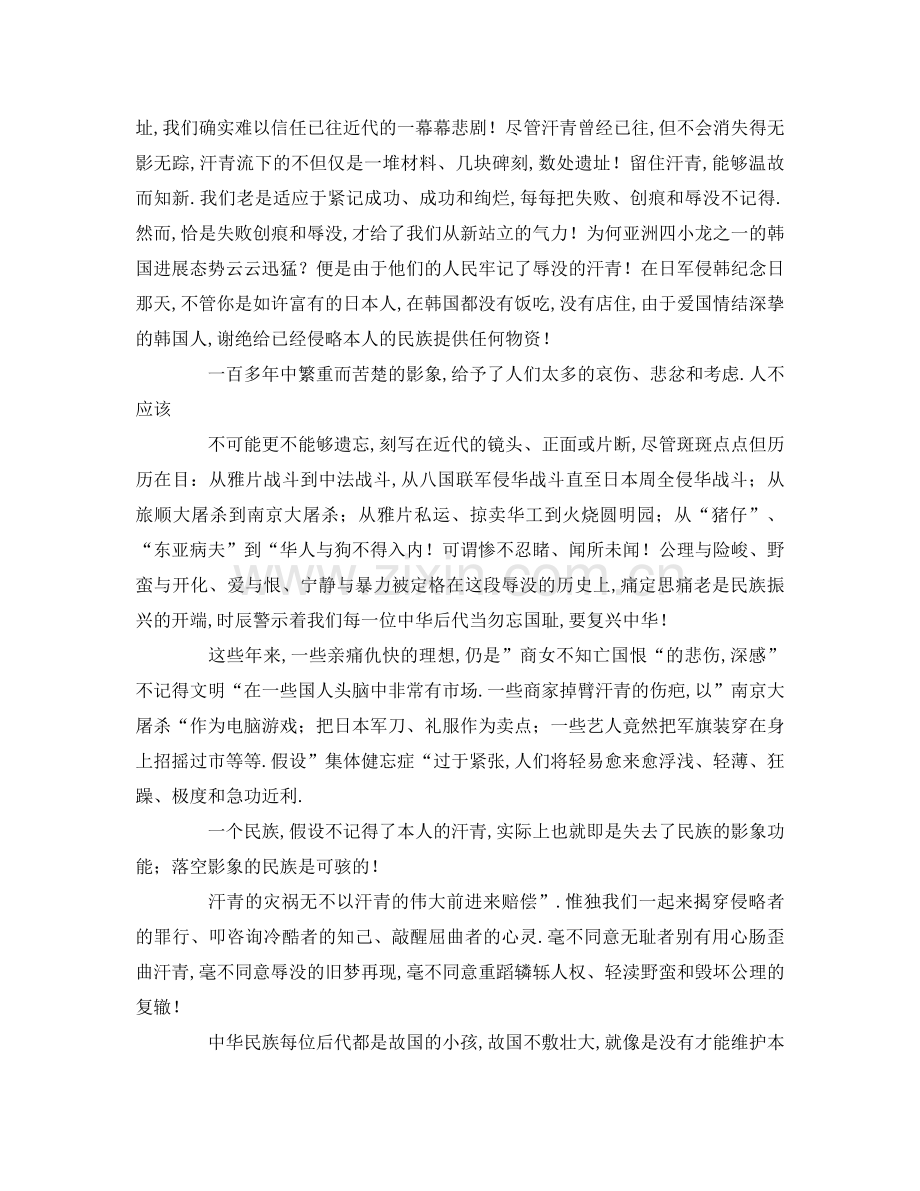 纪念九一八献上我们永远的纪念 .doc_第2页