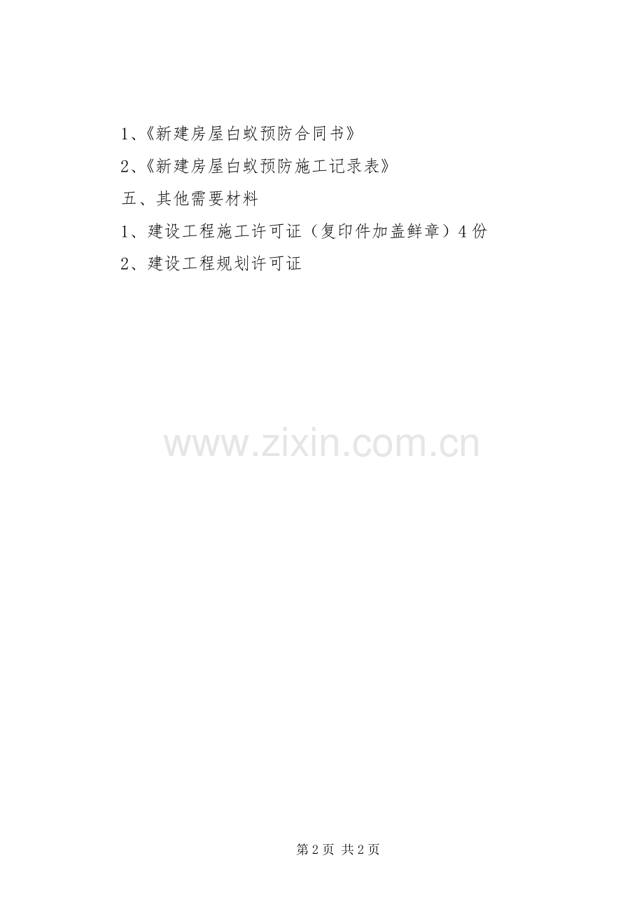 竣工联合验收建设单位应备材料.docx_第2页