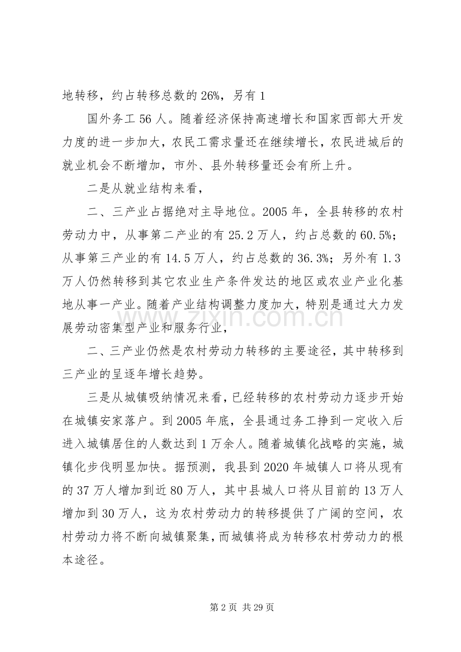 农村劳动力转移中的问题及对策_1.docx_第2页