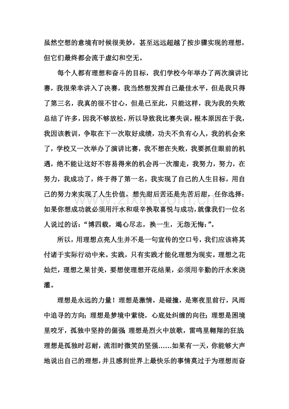 理想点亮人生高立雪演讲稿打印.doc_第2页