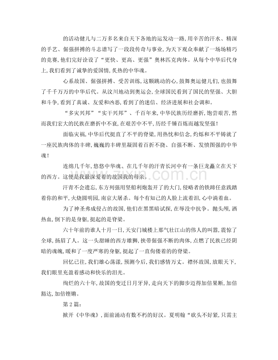 小学生精神参考演讲稿 .doc_第2页