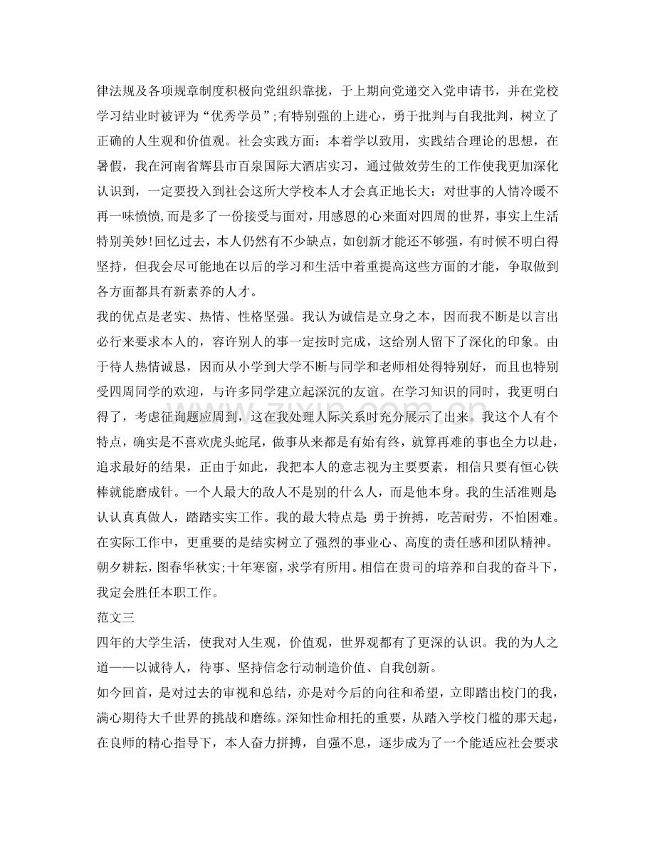 计算机毕业生登记表自我鉴定参考 .doc_第2页