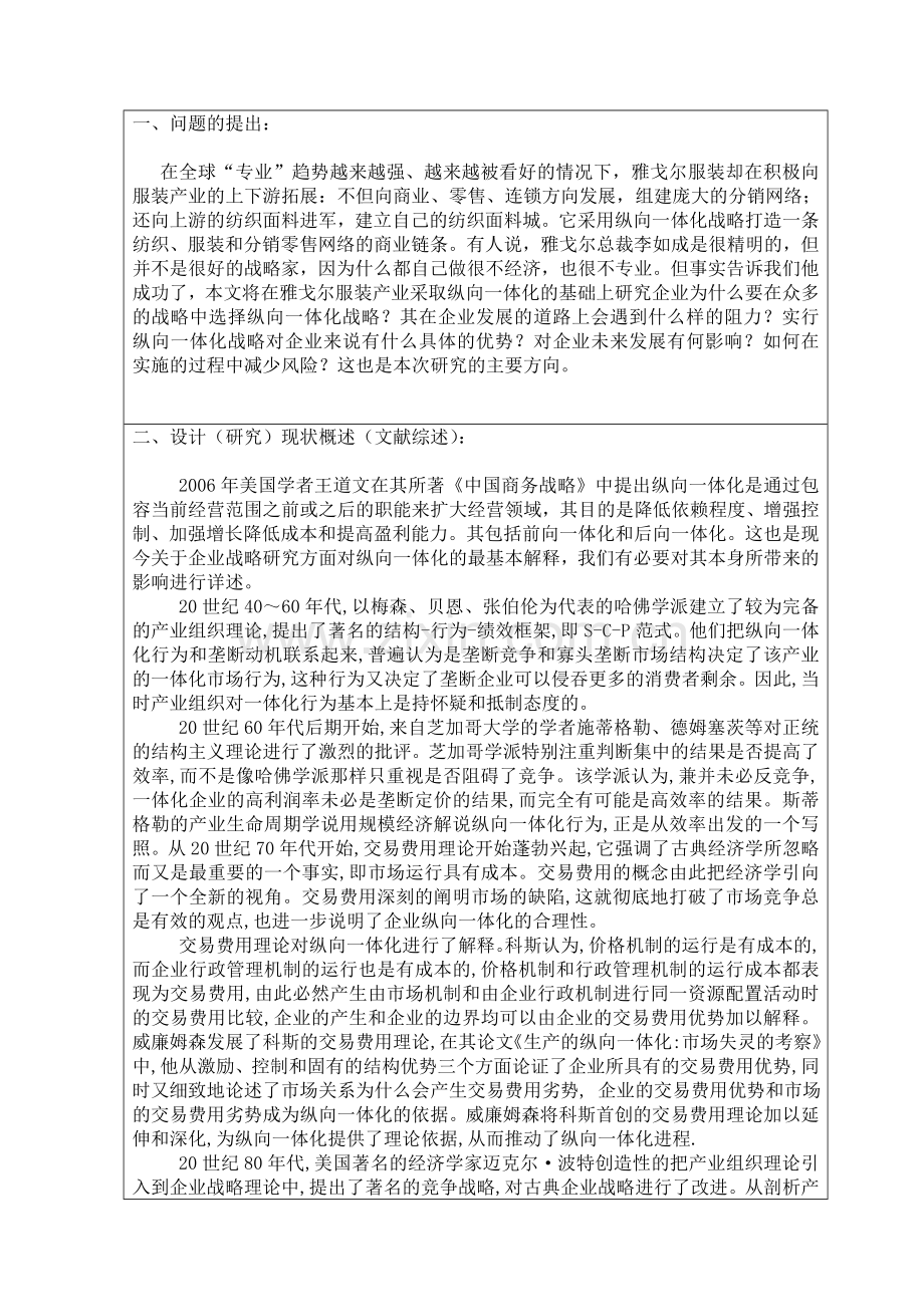 雅戈尔服装产业一体化战略分析开题报告.doc_第2页