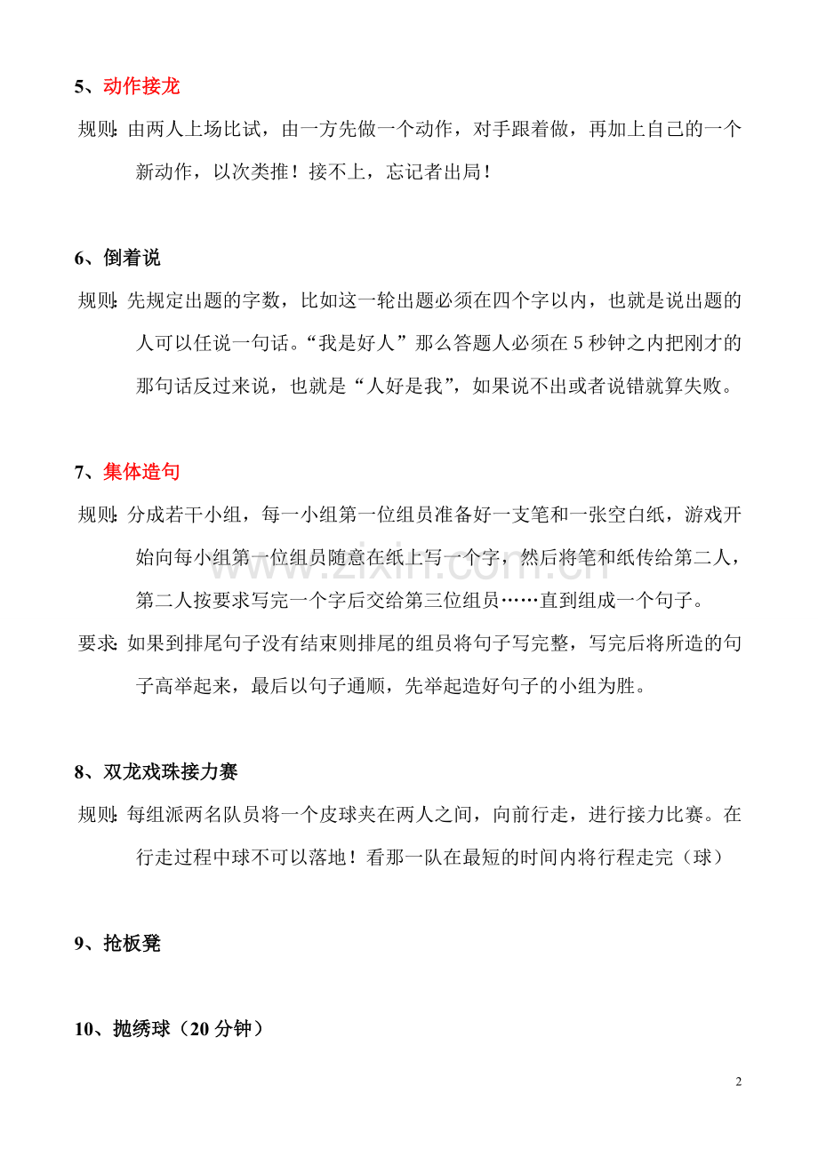 互动游戏节目.doc_第2页