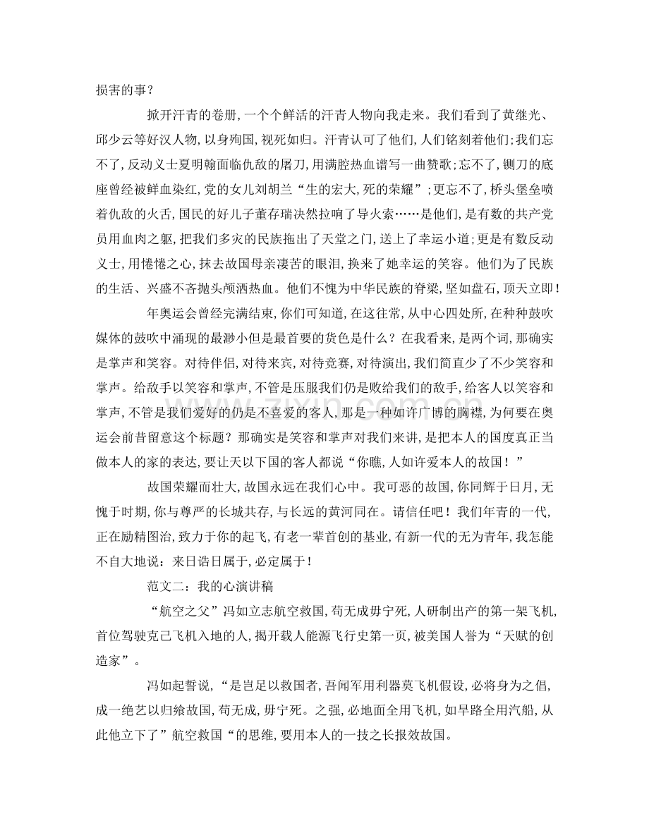 我的中国心参考演讲稿 .doc_第2页