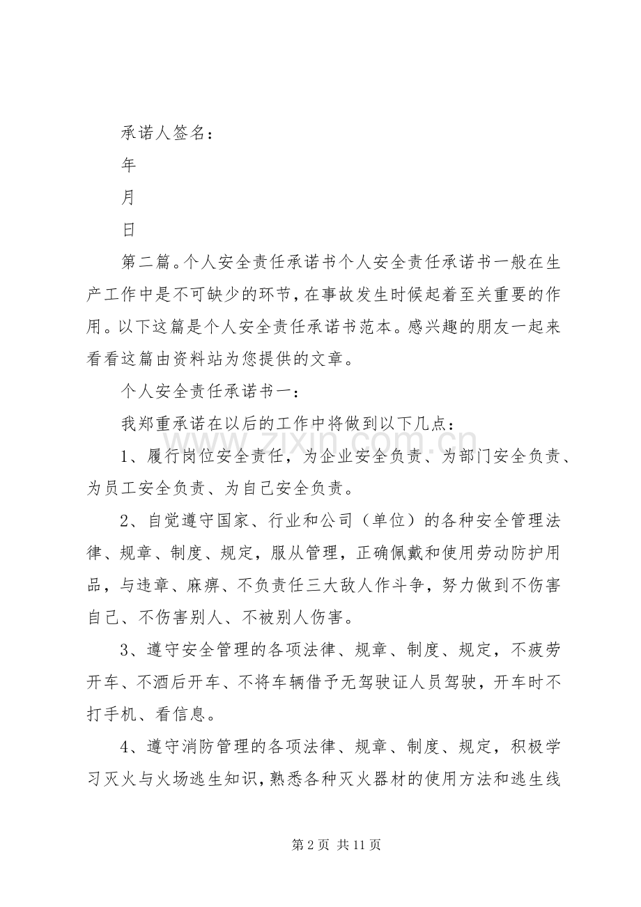 老年大学个人安全责任承诺书.docx_第2页