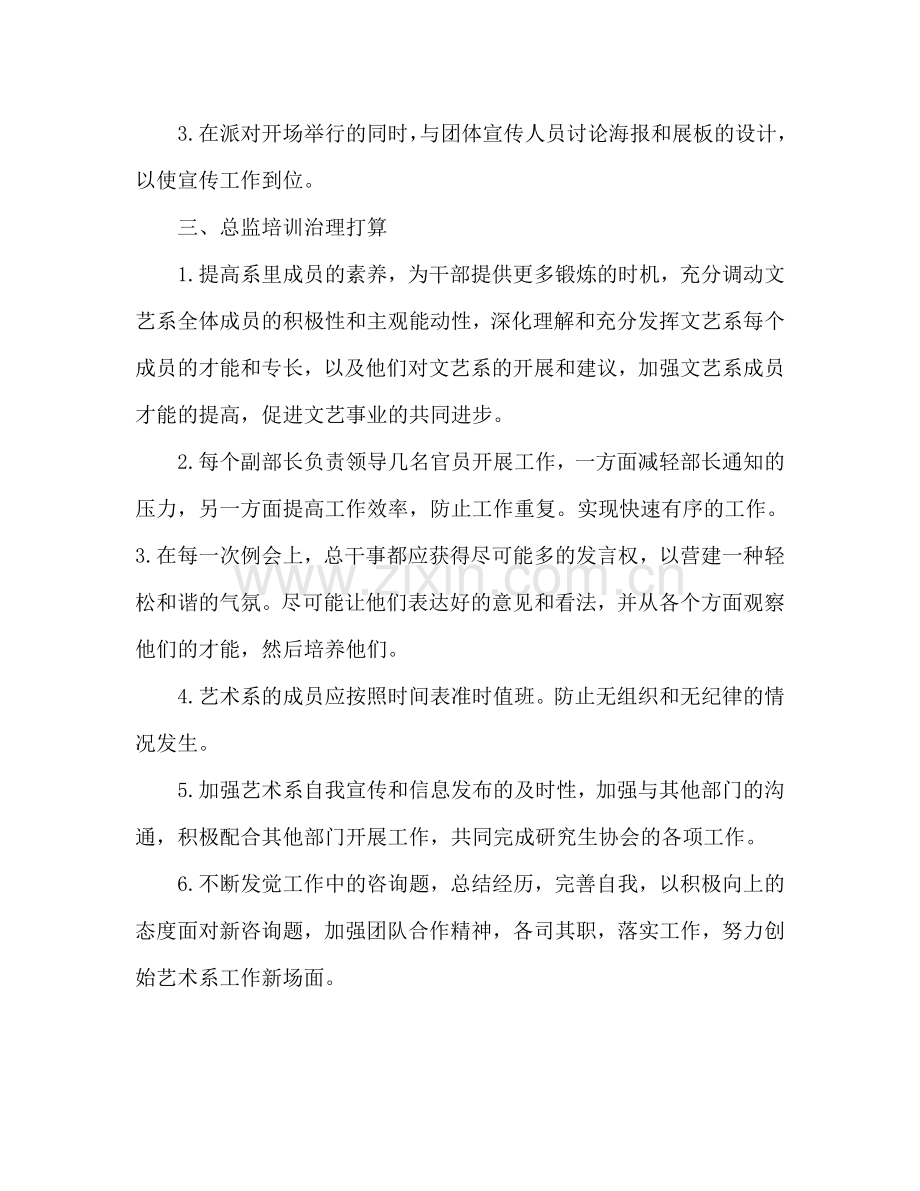 学生会文艺部工作参考计划范文 .doc_第2页
