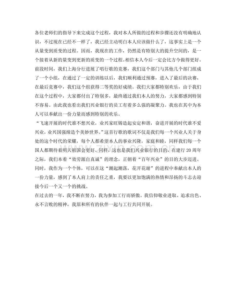 银行工作一年自我鉴定参考范文 .doc_第2页