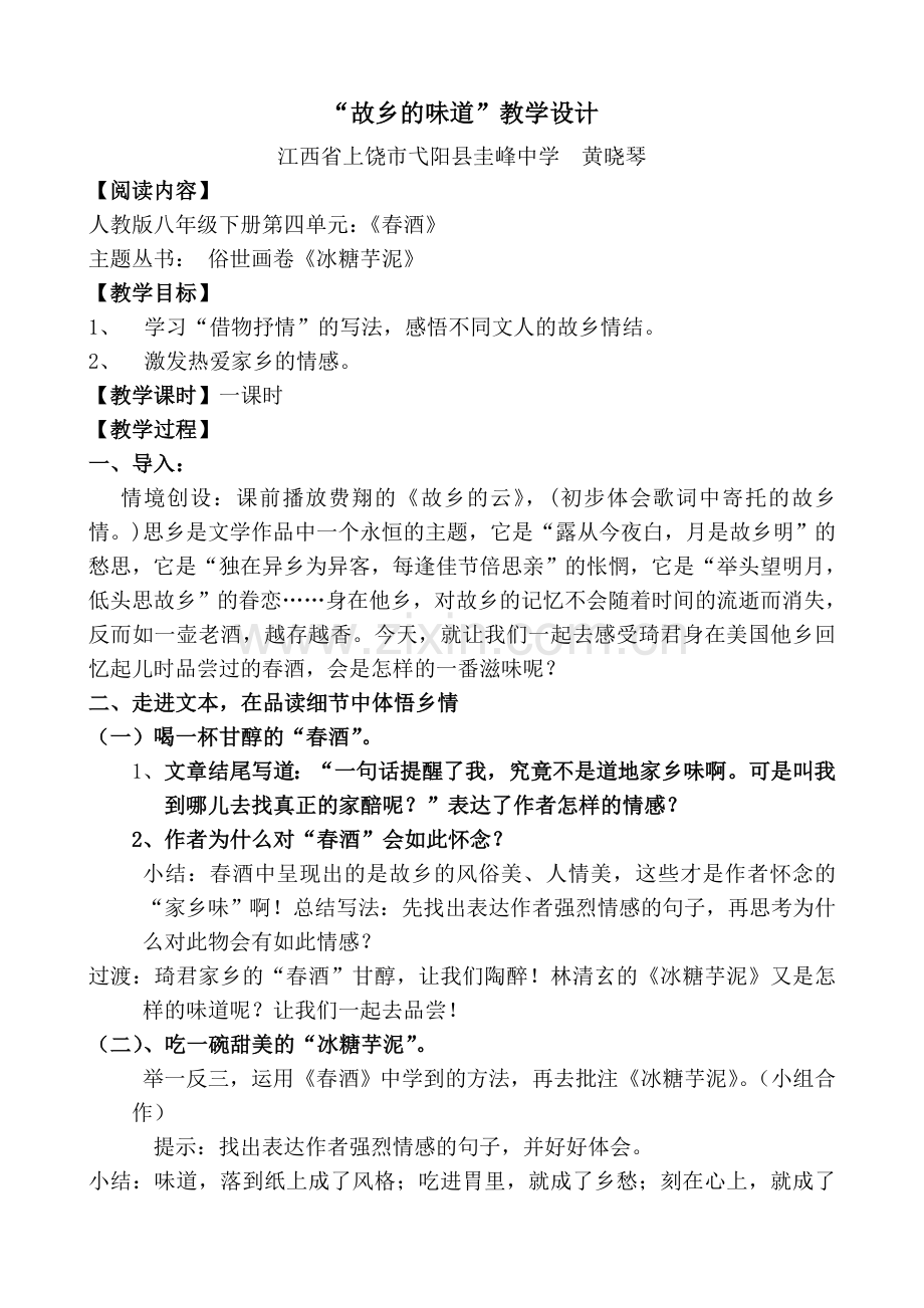 故乡的味道.doc_第1页