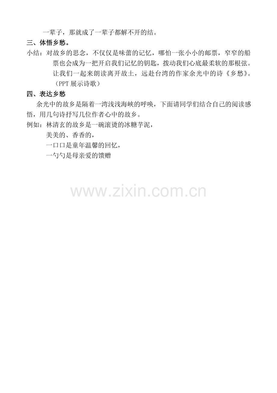 故乡的味道.doc_第2页