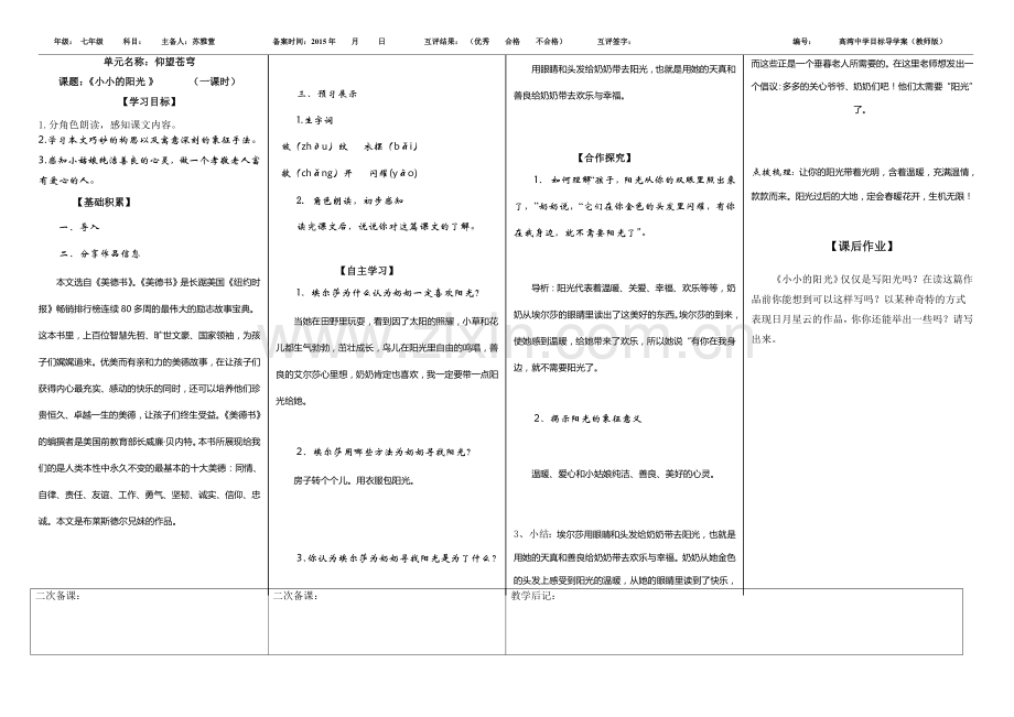 小小的阳光(教师).docx_第1页
