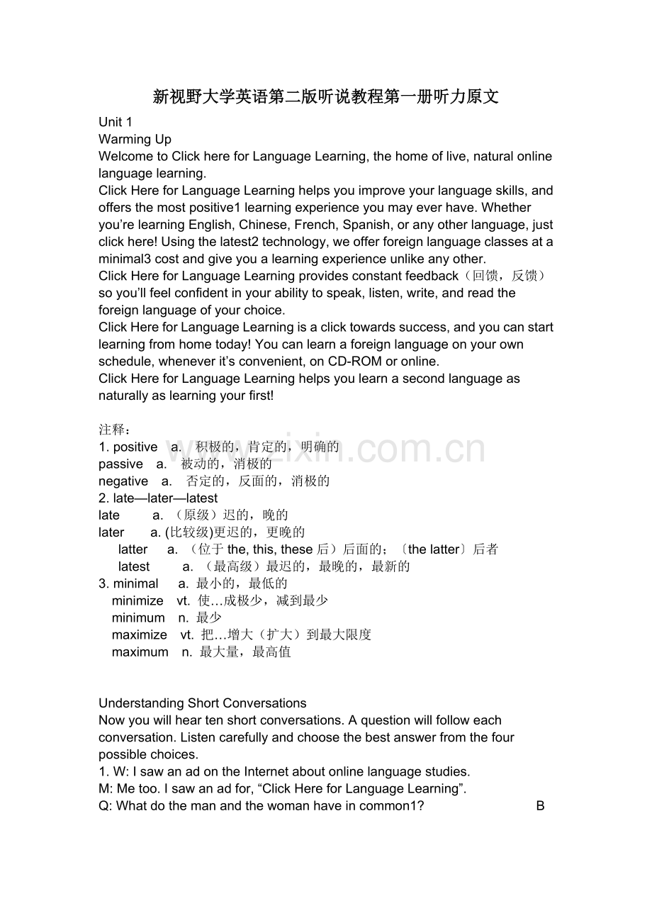 新视野大学英语第二版听说教程第一册听力原文.doc_第1页
