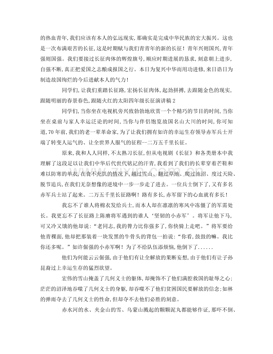 四年级长征三篇参考演讲稿 .doc_第2页