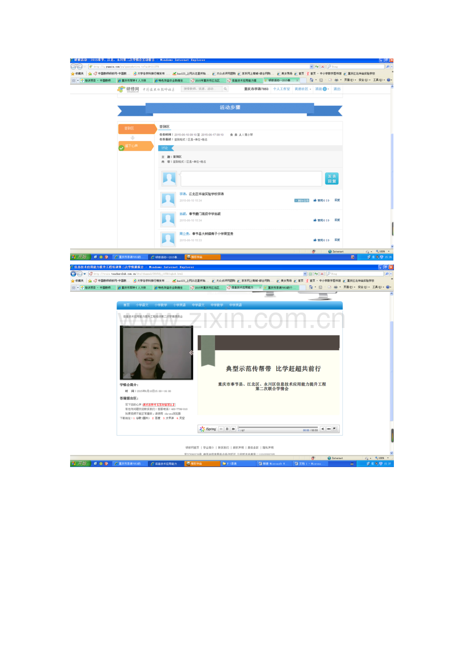 教师研修网在线听取报告截屏.doc_第1页