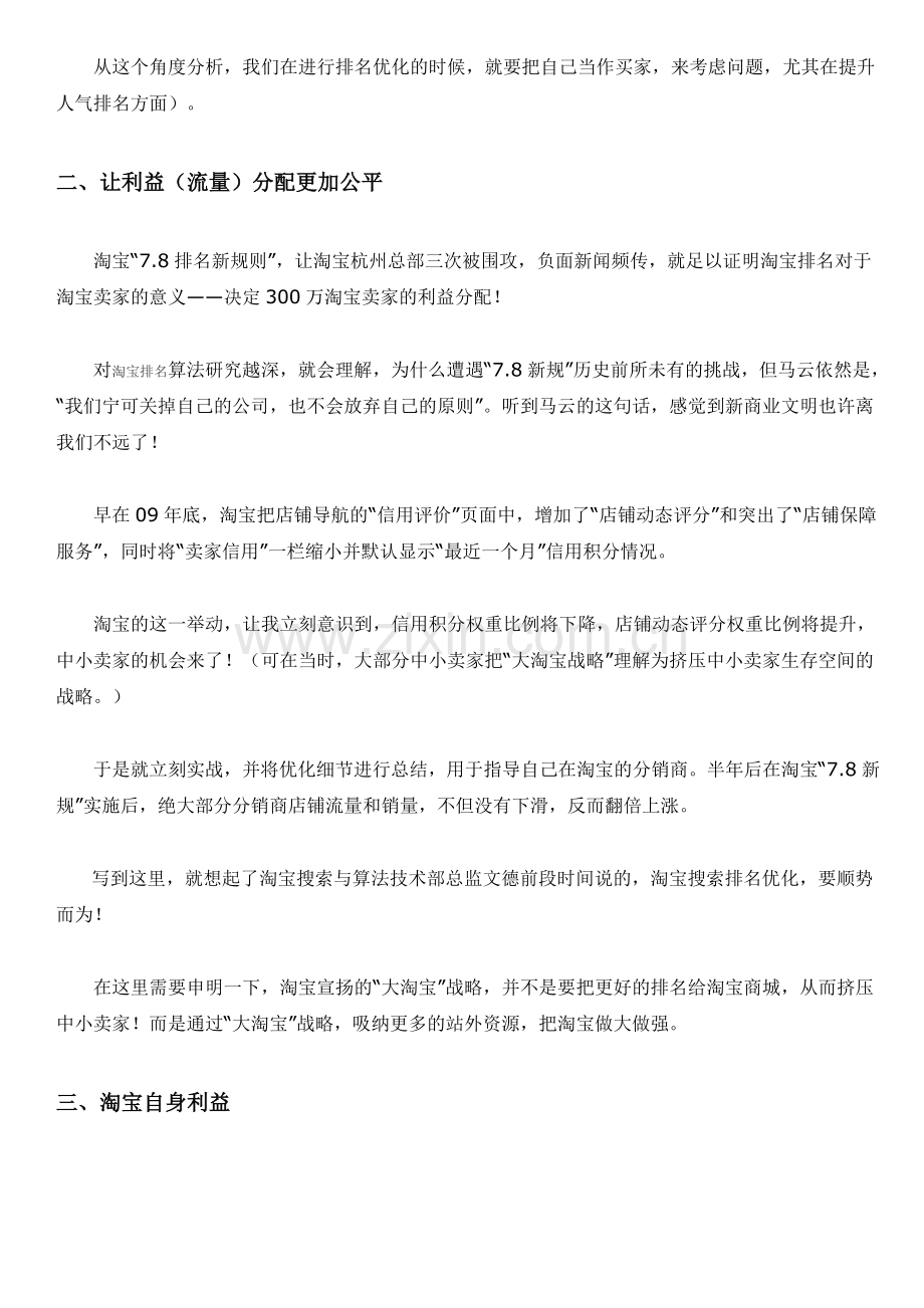 如何推理淘宝搜索排名算法.doc_第2页