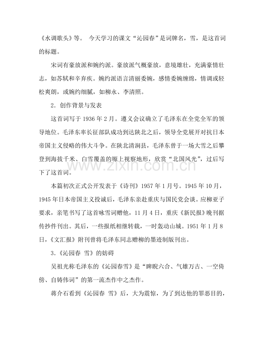 教案人教版九年级语文上册《沁园春·雪》学案 .doc_第2页