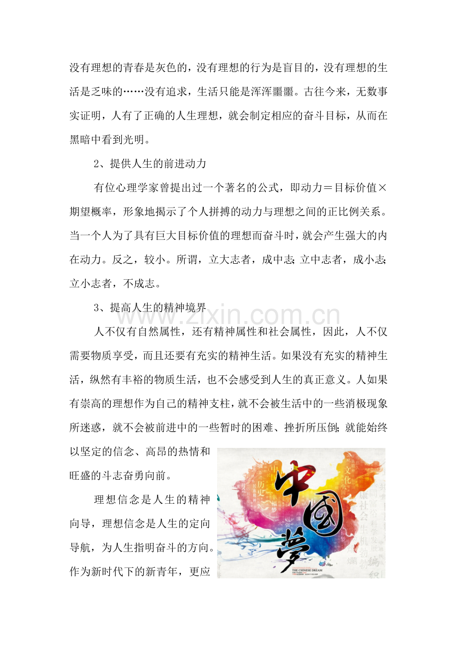 理想信念.doc_第2页