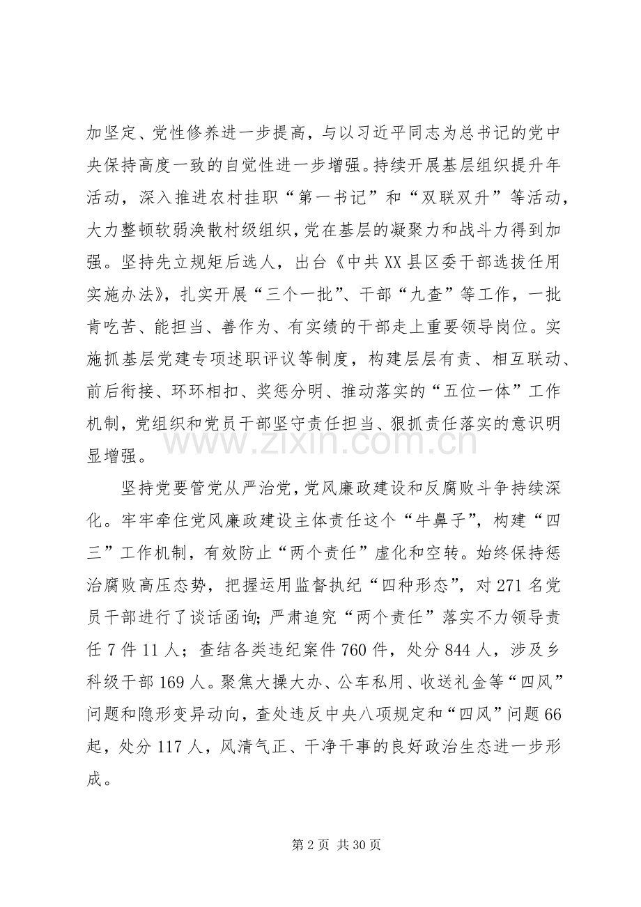 解放思想真抓实干凝心聚力奋勇争先加快建设全国一流的现代化区域性中心城市.docx_第2页