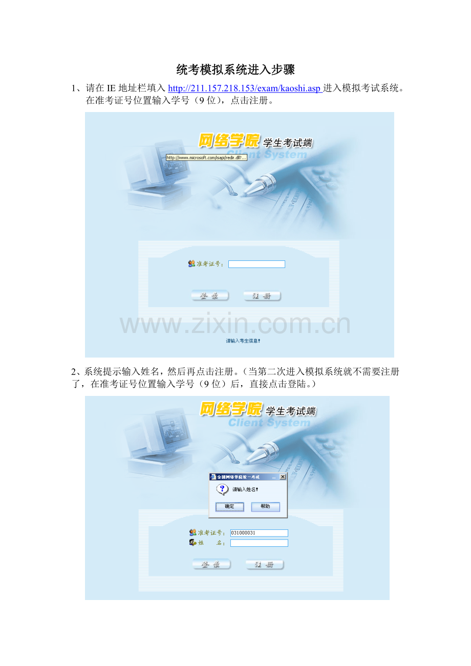 统考模拟系统进入步骤.doc_第1页