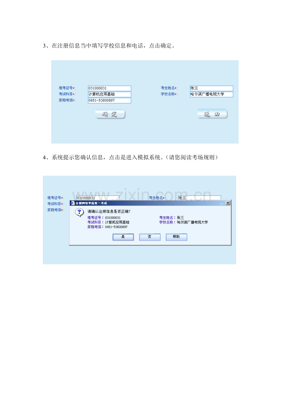 统考模拟系统进入步骤.doc_第2页
