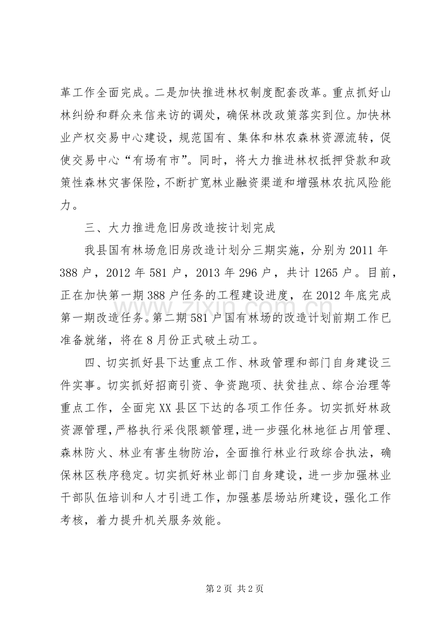 林业局主要实施打算.docx_第2页