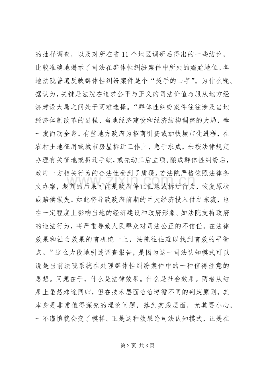 建设持久和谐社会需要司法公平正义.docx_第2页