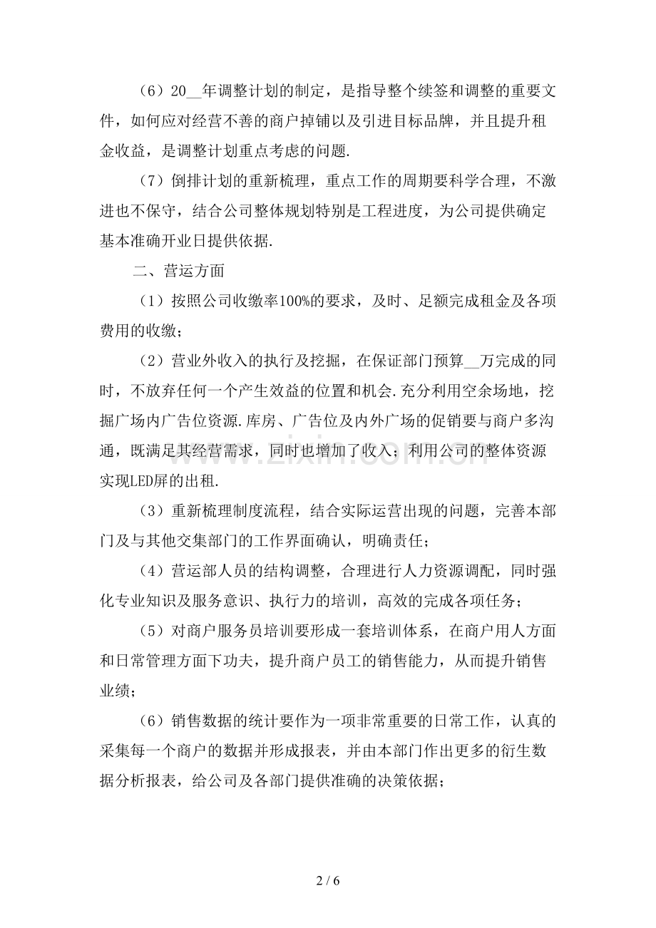 超市经理个人工作计划〔一〕.docx_第2页