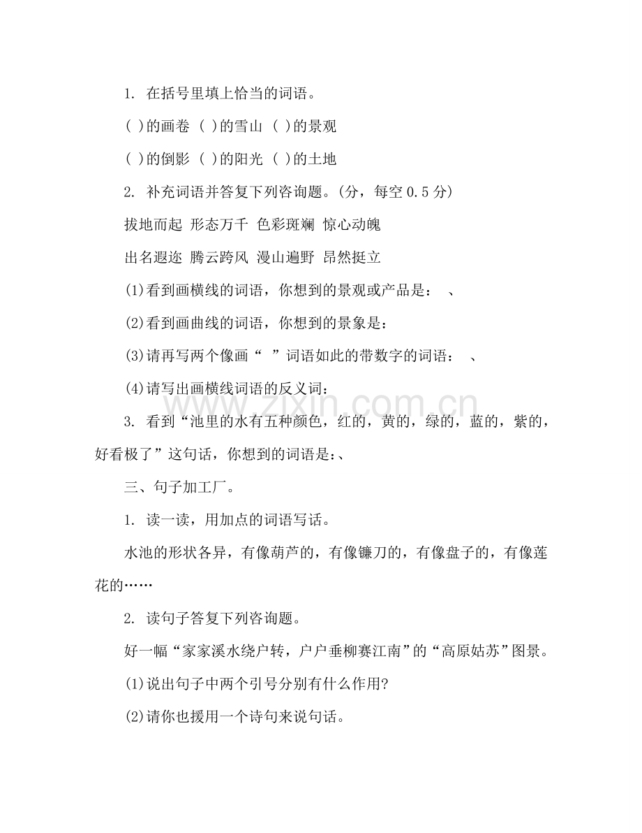 教案2020新人教版四年级语文下册第二单元测试卷 .doc_第2页
